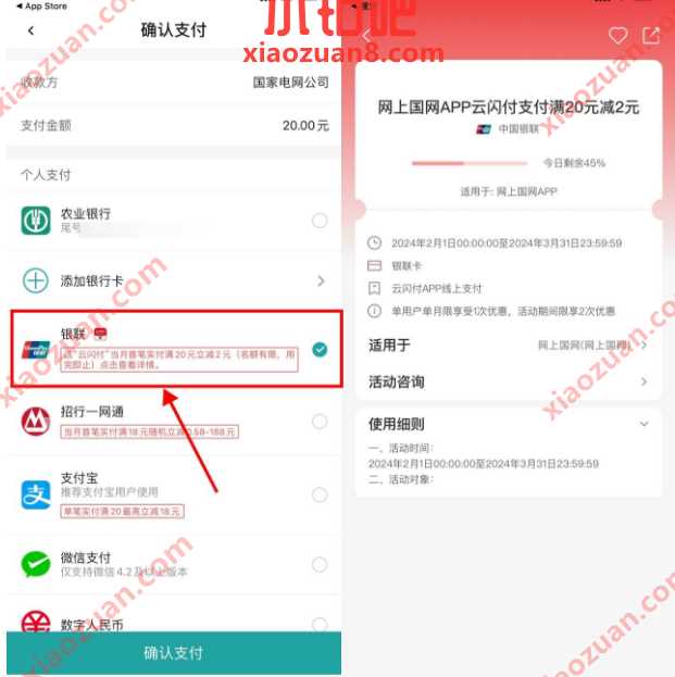 新一期，网上国网APP云闪付支付满20元减2元 电费优惠 优惠卡券 优惠福利  第1张