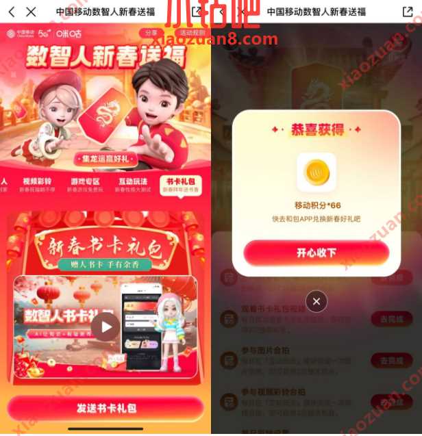 中国移动数智人新春送福，集龙运抽和包积分 和包积分 活动线报  第1张