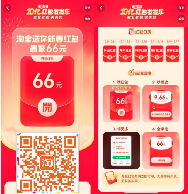 淘宝发发乐,瓜分10亿春节无门槛红包 免费实物 天猫淘宝 活动线报 第2张 淘宝发发乐,瓜分10亿春节无门槛红包 免费实物 天猫淘宝 活动线报 第2张