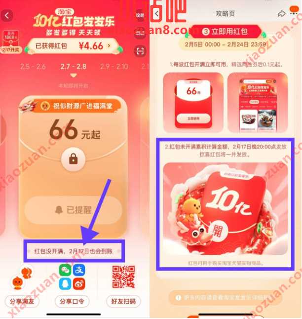 淘宝发发乐,瓜分10亿春节无门槛红包 免费实物 天猫淘宝 活动线报 第3张 淘宝发发乐,瓜分10亿春节无门槛红包 免费实物 天猫淘宝 活动线报 第3张