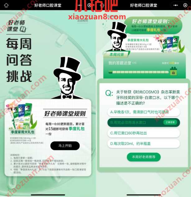 好老师口腔课堂,每周答题领黑人牙膏礼包 黑人牙膏答题答案 好来活动 免费实物活动 活动线报 第2张 好老师口腔课堂,每周答题领黑人牙膏礼包 黑人牙膏答题答案 好来活动 免费实物活动 活动线报 第2张