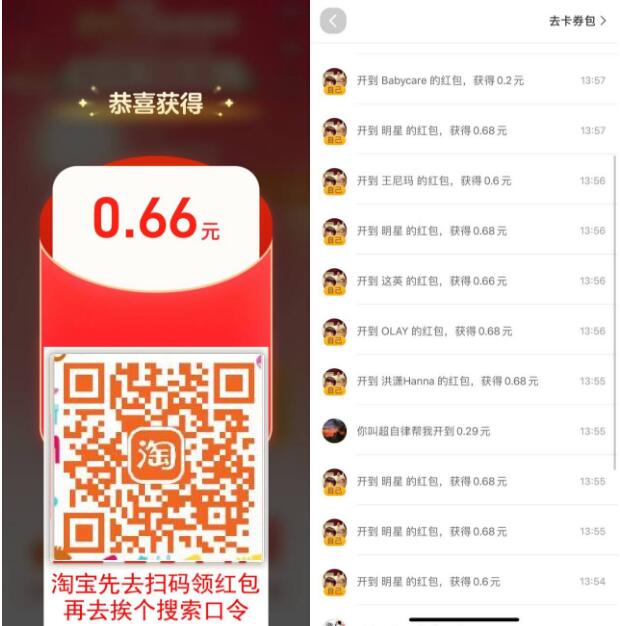 淘宝新春活动，搜囗令瓜分10亿淘宝红包 淘宝红包 天猫淘宝 活动线报  第2张