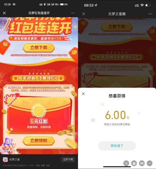 腾讯手游元梦之星新人试玩，送6元微信红包 微信红包 活动线报  第2张