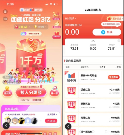 百度App团圆红包，每天组队分3亿现金 百度团圆红包 活动线报  第2张