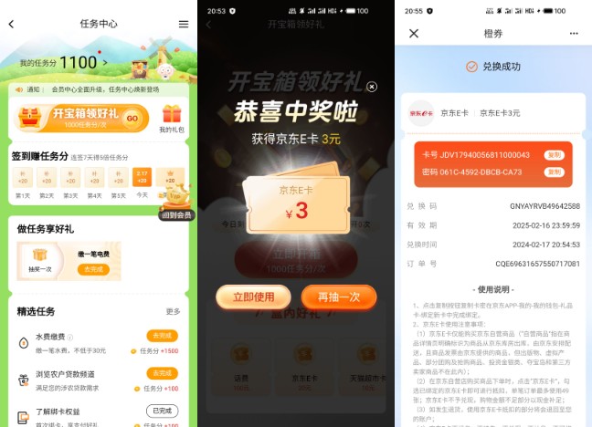 建行任务中心开宝箱领好礼，抽京东e卡 建行开宝箱活动 建行活动 京东e卡活动 活动线报  第1张