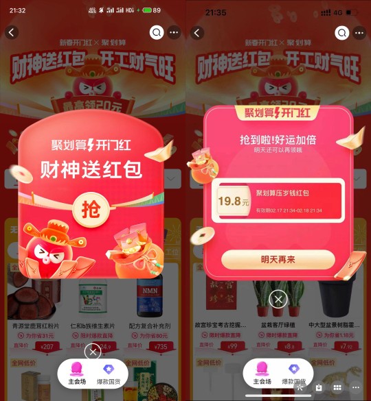 淘宝聚划算压岁钱红包，抽淘宝满减红包 淘宝红包 电商活动  第1张