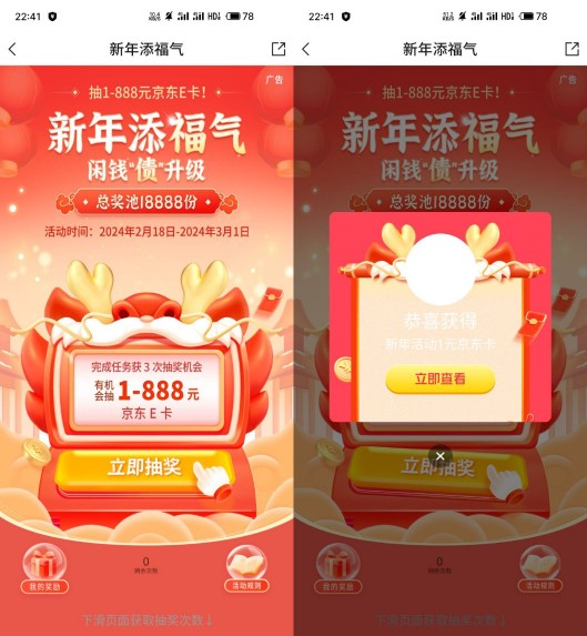 交通银行新年添福气,抽1 888元京东e卡 京东e卡 活动线报 第1张 交通银行新年添福气,抽1 888元京东e卡 京东e卡 活动线报 第1张
