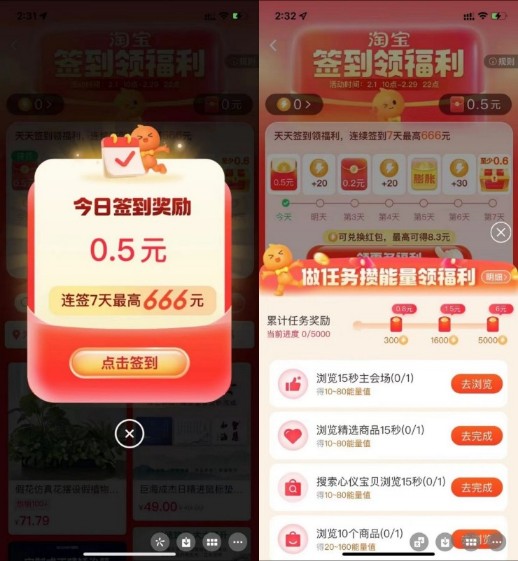 淘宝签到领福利,最高66元淘宝红包 淘宝红包 活动线报 第2张 淘宝签到领福利,最高66元淘宝红包 淘宝红包 活动线报 第2张