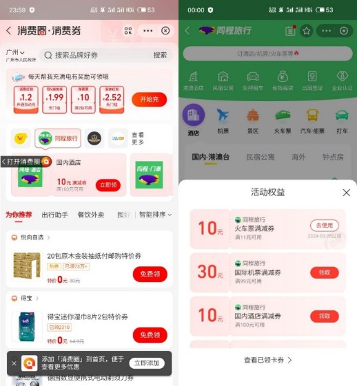 支付宝消费券，领10元火车票券 火车票券 出行优惠 活动线报  第1张