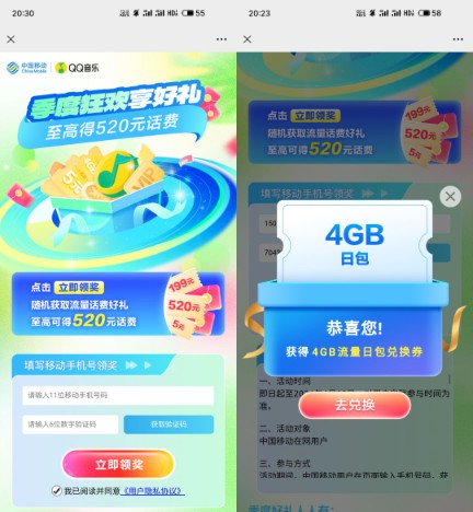 中国移动XQQ音乐,抽移动流量话费券 移动流量 免费流量 活动线报 第2张 中国移动XQQ音乐,抽移动流量话费券 移动流量 免费流量 活动线报 第2张