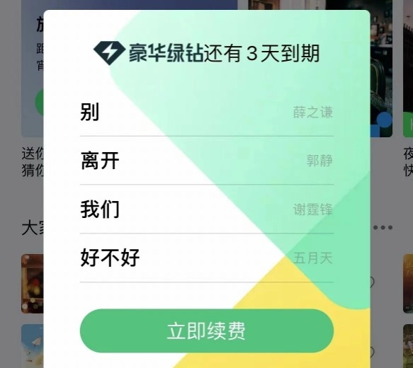 绑定手机号,免费领3天绿钻豪华会员 活动线报 第2张 绑定手机号,免费领3天绿钻豪华会员 活动线报 第2张