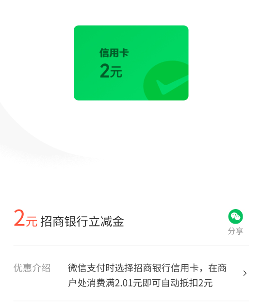 免费领2元招行微信立减金,8微信金币兑换 招行立减金 微信立减金 活动线报 第2张 免费领2元招行微信立减金,8微信金币兑换 招行立减金 微信立减金 活动线报 第2张