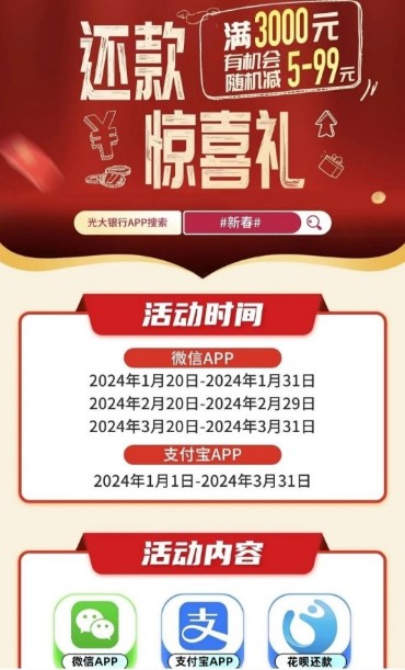 光大银行还款惊喜礼，还款立减5 99元 还款优惠 活动线报  第1张