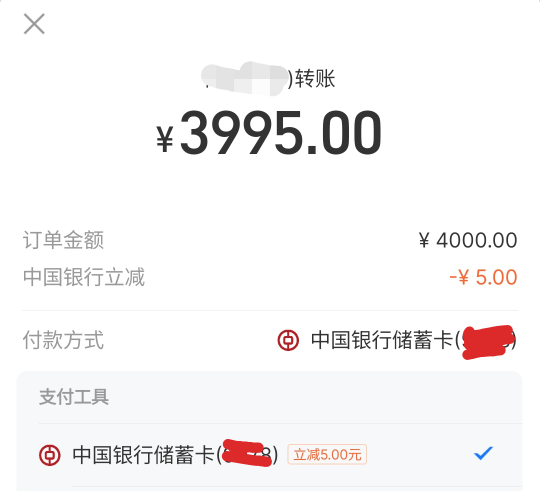 支付宝X中行，转账立减5元 支付宝红包 活动线报  第1张