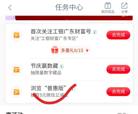 工行惠普版，抽5元微信立减金 工行立减金 微信立减金 活动线报  第1张
