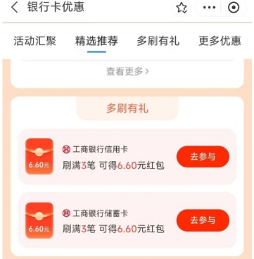 支付宝工行多刷有礼，13.2元立减金 支付宝立减金 支付宝红包 活动线报  第1张