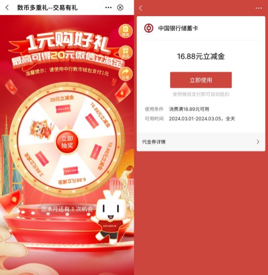 中行数币交易有礼,抽16.88元立减金 中行立减金 微信立减金 活动线报 第2张 中行数币交易有礼,抽16.88元立减金 中行立减金 微信立减金 活动线报 第2张