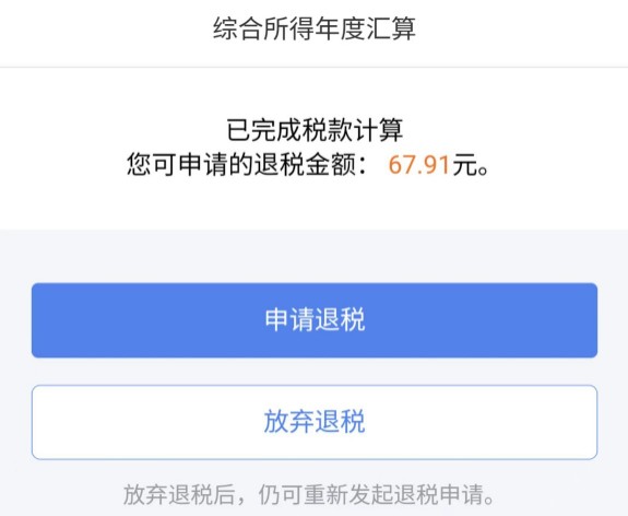 速度去领钱 2023年个人所得税退税了 退税 现金红包 活动线报  第1张