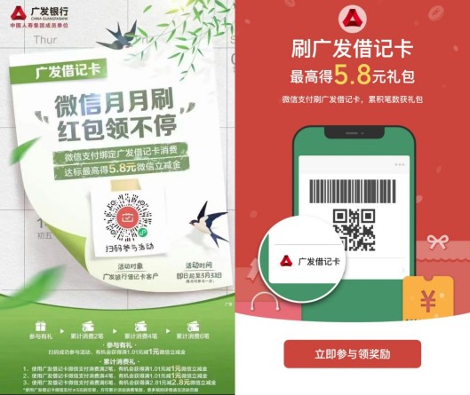 广发银行微信月月刷,领5.8元广发立减金 微信月月刷活动 广发活动 广发立减金活动 微信立减金活动 活动线报 第1张 广发银行微信月月刷,领5.8元广发立减金 微信月月刷活动 广发活动 广发立减金活动 微信立减金活动 活动线报 第1张
