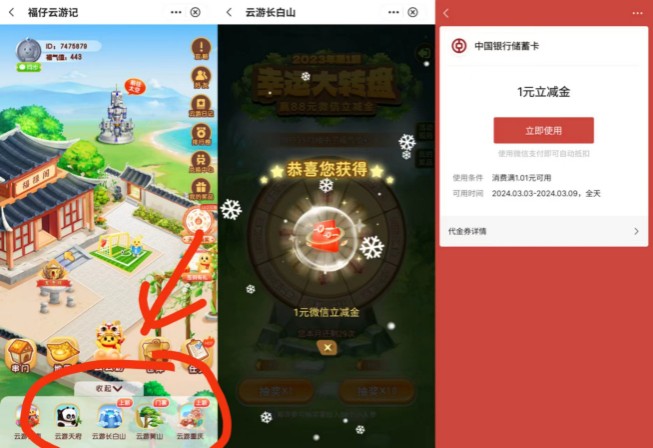 中行福仔云游记，云游活动抽立减金 微信立减金 活动线报  第1张