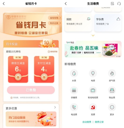 农行省钱月卡,领取10元农行立减金 农行立减金 微信立减金 活动线报 第2张 农行省钱月卡,领取10元农行立减金 农行立减金 微信立减金 活动线报 第2张