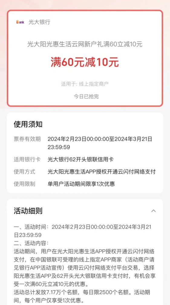光大阳光惠生活60-10，9折买京东e卡