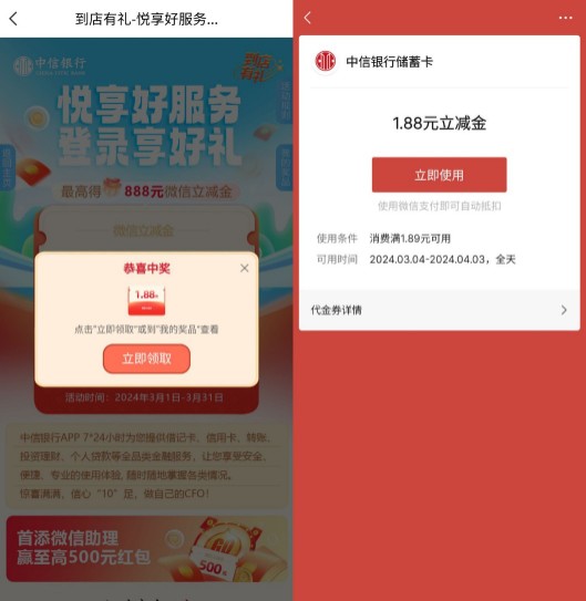 中信银行到店有礼,抽888微信立减金 中信立减金 微信立减金 活动线报 第1张 中信银行到店有礼,抽888微信立减金 中信立减金 微信立减金 活动线报 第1张
