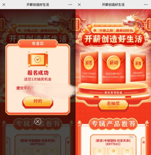 中行开薪创造好生活,抽中行立减金 中行立减金 微信立减金 活动线报 第2张 中行开薪创造好生活,抽中行立减金 中行立减金 微信立减金 活动线报 第2张
