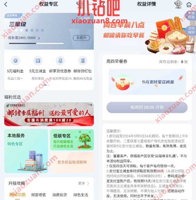 邮储银行早安周四,每周四抢5元支付宝立减金 邮储银行 支付宝立减金 活动线报 第2张 邮储银行早安周四,每周四抢5元支付宝立减金 邮储银行 支付宝立减金 活动线报 第2张
