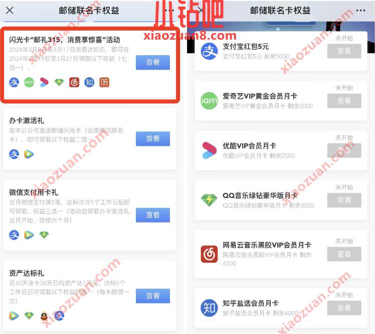 邮储闪光卡邮礼315消费享惊喜,领立减金爱奇艺会员 优酷会员 爱奇艺会员 免费会会员 支付宝红包 活动线报 第1张 邮储闪光卡邮礼315消费享惊喜,领立减金爱奇艺会员 优酷会员 爱奇艺会员 免费会会员 支付宝红包 活动线报 第1张