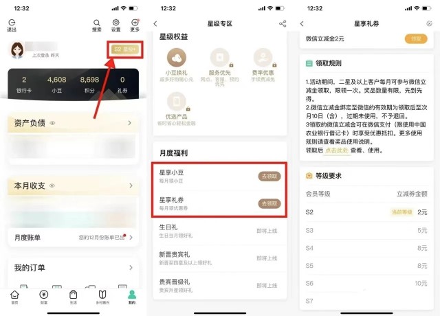 微信立减金2 20元，农行星级权益月度福利 农行星级权益活动 立减金活动 农行活动 农行立减金 微信立减金 活动线报  第1张