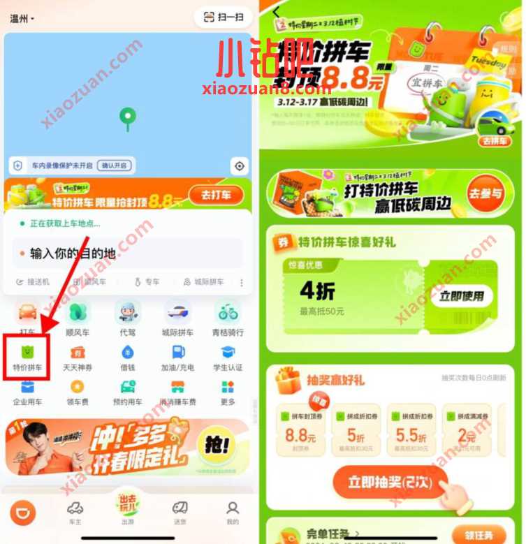 领4折滴滴拼车券,特价拼车惊喜好礼 滴滴活动 滴滴打车券 出行优惠券 活动线报 第2张 领4折滴滴拼车券,特价拼车惊喜好礼 滴滴活动 滴滴打车券 出行优惠券 活动线报 第2张
