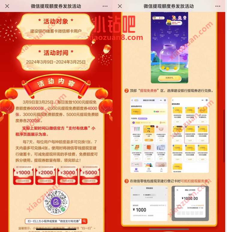 建行微信提现额度券发放,至高5000元免费提现券 微信免费提现 活动线报 第2张 建行微信提现额度券发放,至高5000元免费提现券 微信免费提现 活动线报 第2张