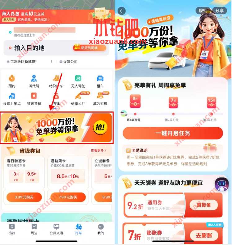 百度地图领取15元券，完单有礼周周享免单 百度地图活动 百度打车券 活动线报  第1张