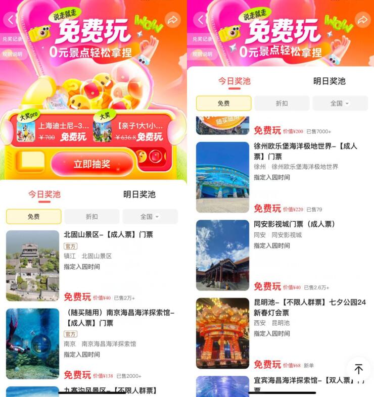 美团免费玩，0元抽免费景点门票 免费门票 美团活动 活动线报  第1张
