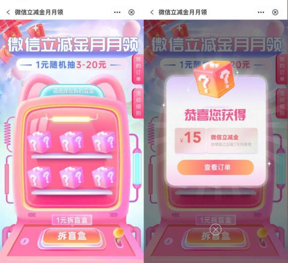 中行微信立减金月月领,1元买3 20元立减金 中行活动 中行立减进 微信立减金 活动线报 第2张 中行微信立减金月月领,1元买3 20元立减金 中行活动 中行立减进 微信立减金 活动线报 第2张