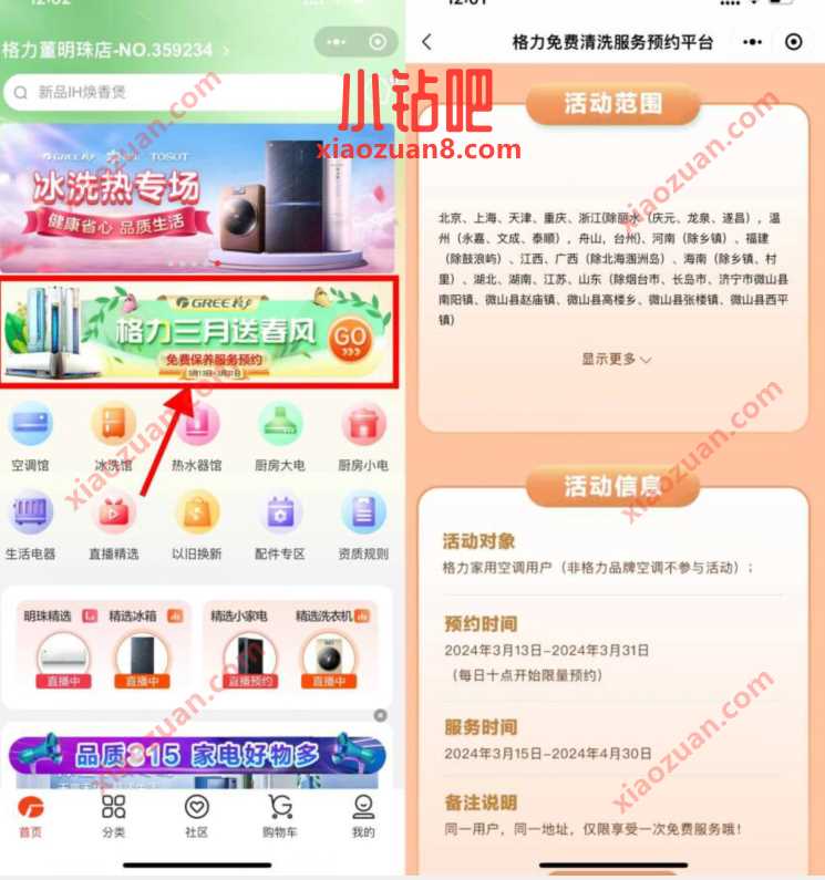 格力空调3月送春风，免费深度清洗 格力公调免费清洗 格力空调活动 活动线报  第1张