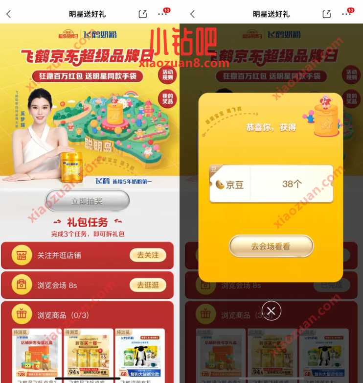 领10 88个京豆，飞鹤京东超级品牌日 京东活动 免费京豆 活动线报  第2张