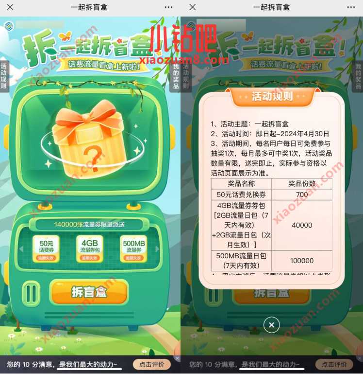 中国移动一起拆盲盒,领取4GB流量日包 中国移动活动 免费流量 活动线报 第2张 中国移动一起拆盲盒,领取4GB流量日包 中国移动活动 免费流量 活动线报 第2张