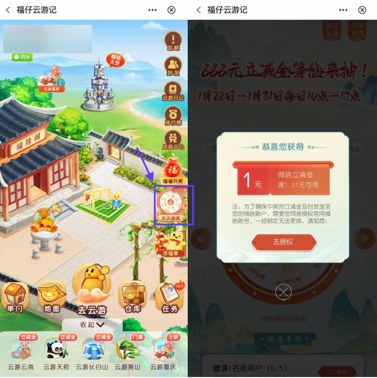 天天抽1 8元立减金，中行福仔云游记 中行活动 中行立减金 微信红包 活动线报  第2张