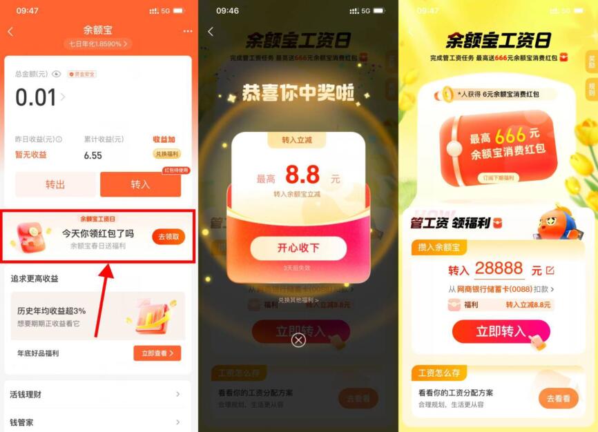 余额宝工资日简单转入得8.8元，余额宝春日送福利 支付宝红包 活动线报  第1张