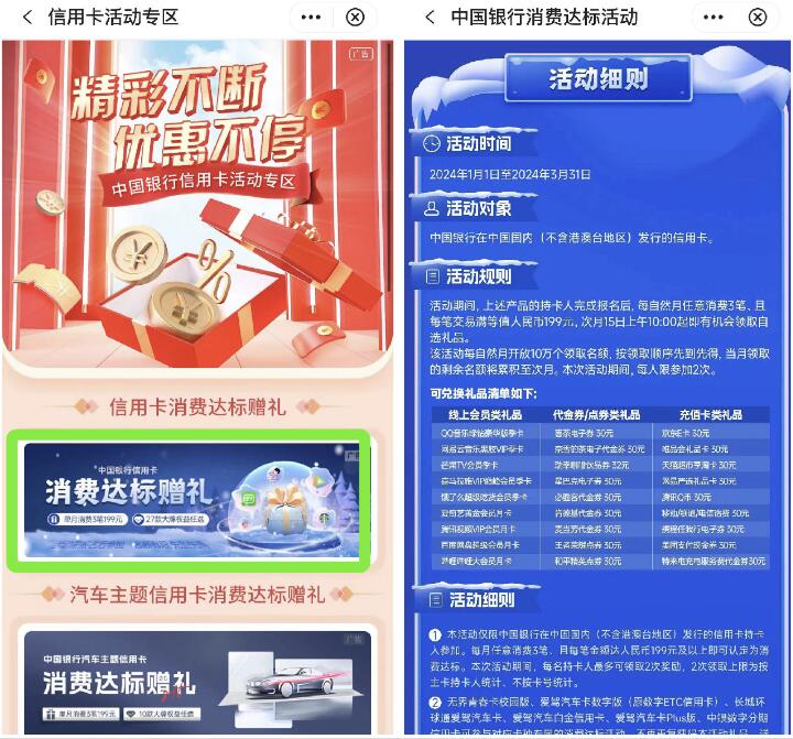 上月中行消费达标活动，领取30元京东e卡 中行活动 京东e卡 活动线报  第1张