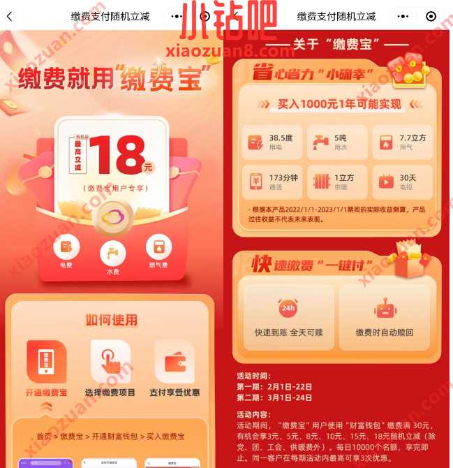 云缴费缴费宝,缴费满30立减3 18元优惠 优惠卡券 云缴费活动 活动线报 第1张 云缴费缴费宝,缴费满30立减3 18元优惠 优惠卡券 云缴费活动 活动线报 第1张