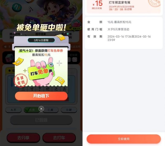 百度地图打车预言家，抽5 30元免单打车券 百度地图活动 打车优惠 活动线报  第1张