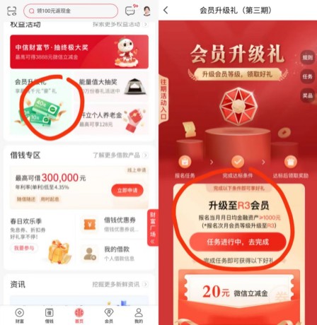 领20元立减金,中信银行会员升级礼第三期 中信活动 中信立减金 微信立减金 活动线报 第1张 领20元立减金,中信银行会员升级礼第三期 中信活动 中信立减金 微信立减金 活动线报 第1张