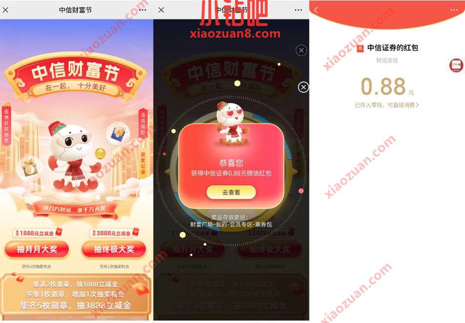 抽最高3888立减金,中信财富节集徽章 中信活动 中信立减金 微信立减金 微信红包 活动线报 第2张 抽最高3888立减金,中信财富节集徽章 中信活动 中信立减金 微信立减金 微信红包 活动线报 第2张
