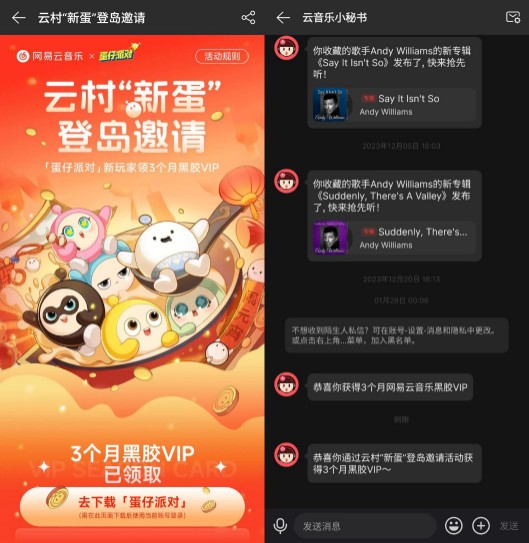 网易云音乐x蛋仔派对,领3个月网易云黑胶VIP 网易云音乐会员 会员活动 活动线报 第1张 网易云音乐x蛋仔派对,领3个月网易云黑胶VIP 网易云音乐会员 会员活动 活动线报 第1张
