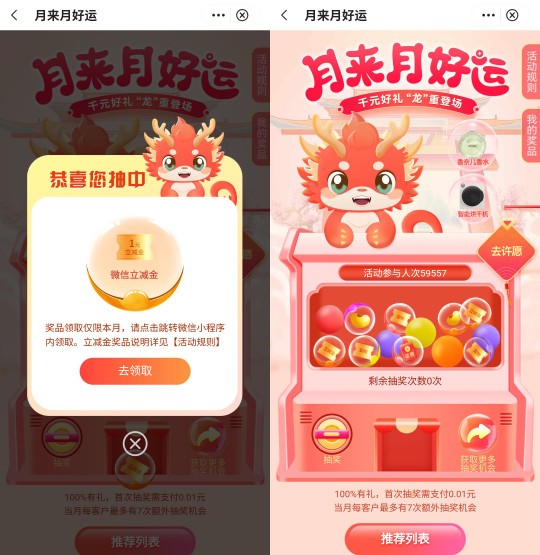 广东中行月来月好运,抽立减金/实物 实物活动 中行立减金 微信立减金 中行活动 活动线报 第2张 广东中行月来月好运,抽立减金/实物 实物活动 中行立减金 微信立减金 中行活动 活动线报 第2张