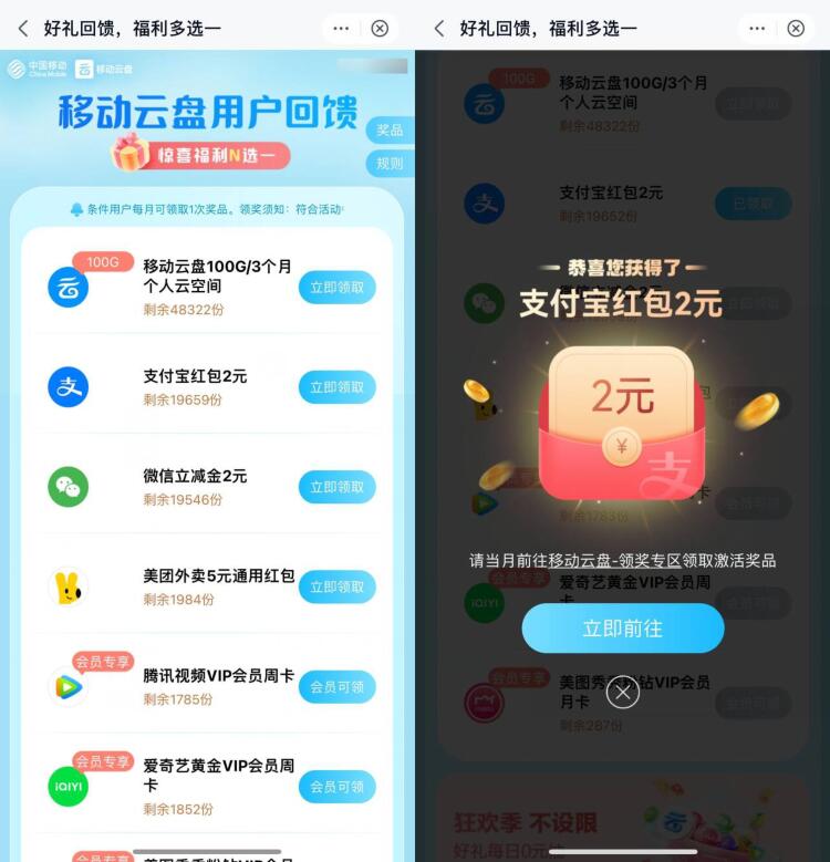 领微信立减金/会员,移动云盘好礼回馈福利多选一 爱奇艺会员 微信立减金 支付宝立减金 移动云盘活动 活动线报 第2张 领微信立减金/会员,移动云盘好礼回馈福利多选一 爱奇艺会员 微信立减金 支付宝立减金 移动云盘活动 活动线报 第2张