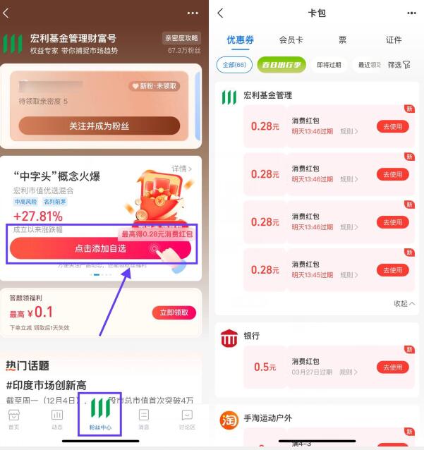 支付宝财富号，添加自选领随机消费红包 支付宝红包 支付宝活动 活动线报  第2张